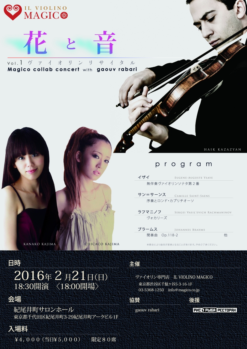 第1回マジコ コラボコンサート