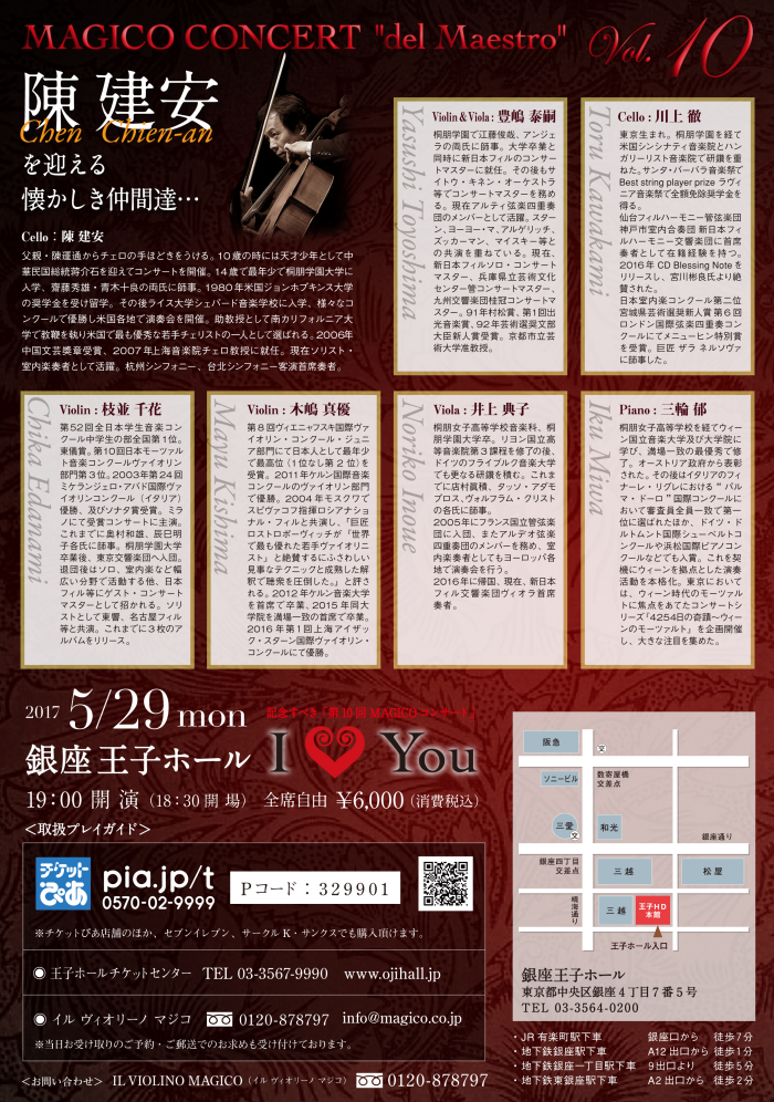 第10回マジココンサート 陳建安を迎える 豊嶋泰嗣 川上徹 枝並千花 木嶋真優