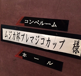 MAGICO CUP マジコカップ ゴルフコンペ
